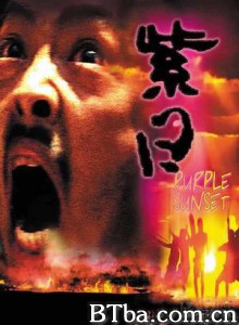 紫日 Purple Sunset (2001) 1080P BT磁力 迅雷网盘下载