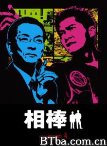 相棒第4季 (2005)  BT磁力 迅雷网盘下载