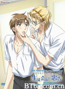 对学生会长的忠告OVA2 学生会长请注意OVA2 (2010)  BT磁力 迅雷网盘下载