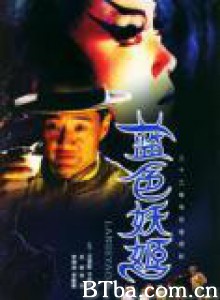 蓝色妖姬 (1970)  BT磁力 迅雷网盘下载