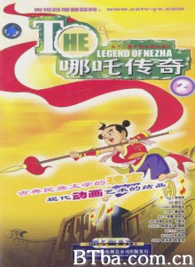 哪吒传奇 (2003)  BT磁力 迅雷网盘下载