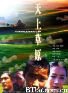 天上草原 Heavenly Grassland (2002)  BT磁力 迅雷网盘下载