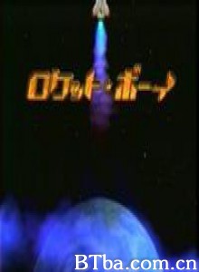 火箭男孩 打拼男人帮(台) Rockey Boy (2001)  BT磁力 迅雷网盘下载