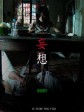 妄想/Diary/Wishful Thinking