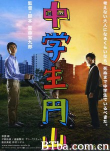 中学生圆山 初中生自舔梦(港) Maruyama  the middle schooler (2013) 1080P/720P BT磁力 迅雷网盘下载