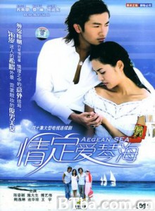 情定爱琴海 Love of the Aegean Sea (1970)  BT磁力 迅雷网盘下载