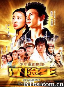 少年王卫斯理 少年卫斯理冒险王 卫斯理之冒险王 (1970)  BT磁力 迅雷网盘下载