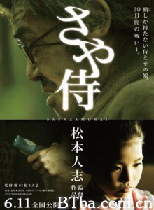 武士之鞘 有鞘无刀的武士 Saya samurai (2011)  BT磁力 迅雷网盘下载