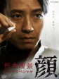 脸/Kao