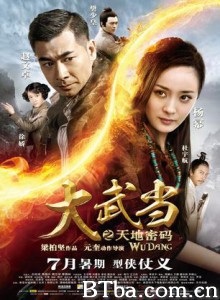 大武当之天地密码 大武当 Wu Dang (2012) 1080P/720P BT磁力 迅雷网盘下载
