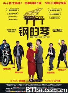 钢的琴 The Piano in a Factory (2011) 1080P/720P BT磁力 迅雷网盘下载