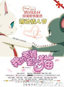 我的老婆是只猫 My Wife's a Cat (2013)  BT磁力 迅雷网盘下载