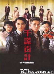 千谎百计 The Price of Greed (1970)  BT磁力 迅雷网盘下载