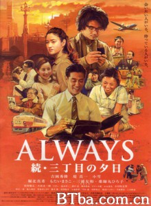 永远的三丁目的夕阳2 续·三丁目之黄昏(港) ALWAYS再续幸福的三丁目(台) (2007)  BT磁力 迅雷网盘下载