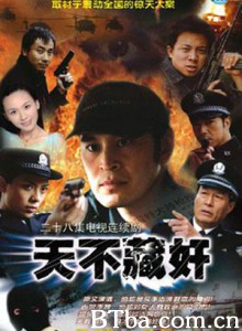 天不藏奸 (1970)  BT磁力 迅雷网盘下载