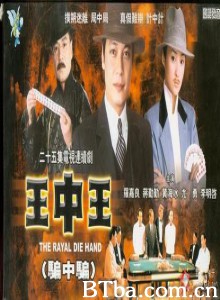 王中王 (1970)  BT磁力 迅雷网盘下载