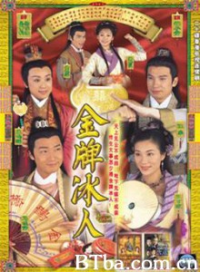 金牌冰人 Kum pai bing yan Better Halves (2003)  BT磁力 迅雷网盘下载