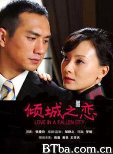 倾城之恋 Love in a Fallen City 傾城之戀 (2009)  BT磁力 迅雷网盘下载