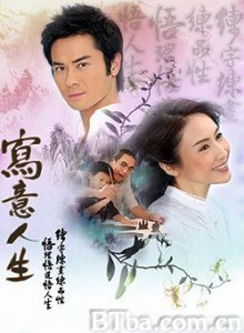 写意人生 Life Art (2007)  BT磁力 迅雷网盘下载