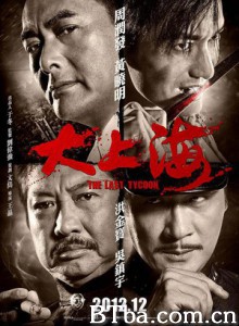 大上海 The Last Tycoon (2012) 1080P/720P BT磁力 迅雷网盘下载