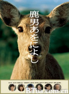 鹿男与美丽的奈良 Shika otoko aoniyoshi (2008)  BT磁力 迅雷网盘下载