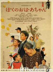 我的奶奶 My Grandma 阿嬷的幸福留言 (2008)  BT磁力 迅雷网盘下载