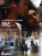 新不了情/Cest la vie/ mon chéri