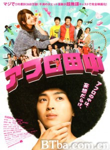 高校痞子田中 Afuro Tanaka 痞子田中 (2012) 720P BT磁力 迅雷网盘下载