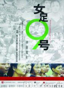女足9号 女足九号 (1970)  BT磁力 迅雷网盘下载