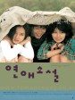 向左爱·向右爱/恋爱小说/恋爱之夏/Lovers Concerto