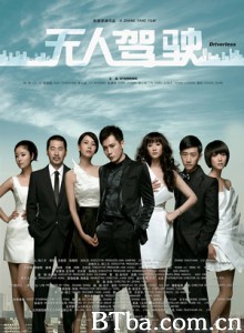 无人驾驶 Driverless Spacked out (2010) 720P BT磁力 迅雷网盘下载