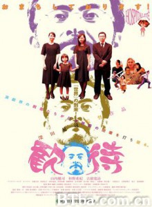 欢待/Hospitalité/款待-720p|1080p高清bt种子下载