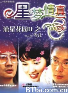 星梦情真 Fantasy (1970)  BT磁力 迅雷网盘下载