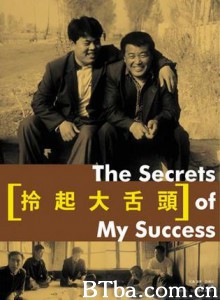 拎起大舌头 Interesting Times: The Secret of My Success 生活三部曲之乡村生活 (2002)  BT磁力 迅雷网盘下载
