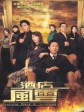 酒店风云/Revolving Door of Vengeance