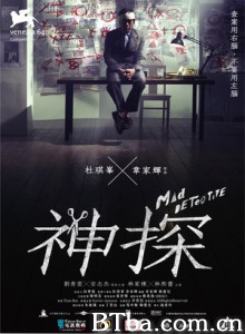 神探 Mad Detective (2007)  BT磁力 迅雷网盘下载