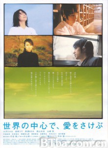 在世界中心呼唤爱 在世界的中心呼喊爱情 Crying Out Love  in the Center of the World (2004) 1080P/720P BT磁力 迅雷网盘下载