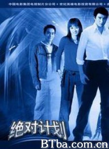 绝对计划 天石传说 绝队计划 (1970)  BT磁力 迅雷网盘下载