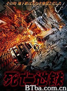 死亡地铁 (1970)  BT磁力 迅雷网盘下载