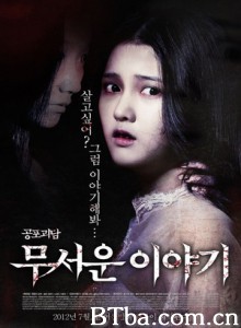 恐怖故事 一千零一魘(台) Horror Stories (2012)  BT磁力 迅雷网盘下载