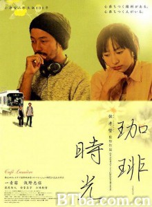 咖啡时光 Coffee jikou Café Lumière (2004)  BT磁力 迅雷网盘下载