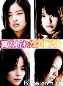 折翼的天使们2 Tsubasa no oreta tenshitachi 2 (2007)  BT磁力 迅雷网盘下载