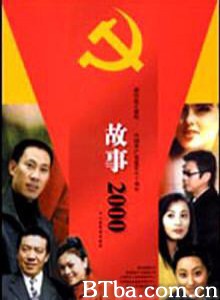 故事2000 (1970)  BT磁力 迅雷网盘下载