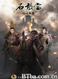 石敢当之雄峙天东 降魔英雄传 (1970)  BT磁力 迅雷网盘下载