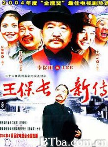 王保长新传 王保长新篇 (1970)  BT磁力 迅雷网盘下载