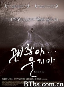 没关系，别哭 Let's Not Cry! (2002)  BT磁力 迅雷网盘下载