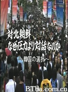 韩国的选择-绥靖政策及其苦恼 (1970)  BT磁力 迅雷网盘下载