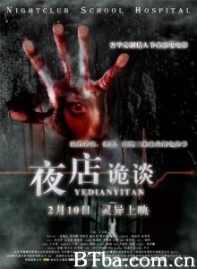 夜店诡谈 夜店鬼谈 夜店怪谈 Ye Dian Gui Tan (2012)  BT磁力 迅雷网盘下载