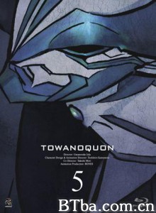 永远之永恒第五章双绝的来复 永远之久远 第五章 Towa no Quon 05 (2011)  BT磁力 迅雷网盘下载