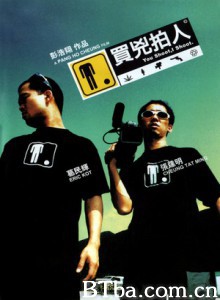 买凶拍人 You Shoot  I Shoot (2001) 1080P BT磁力 迅雷网盘下载